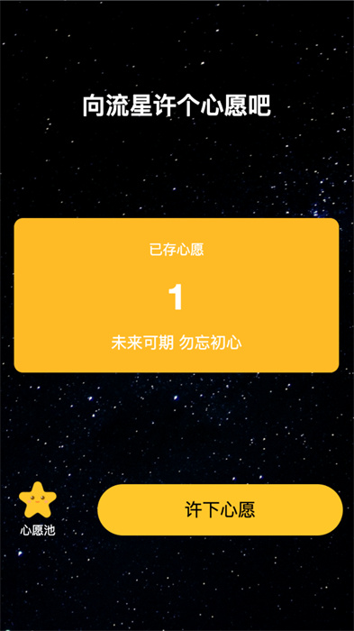 星韵WiFi官方版截图3