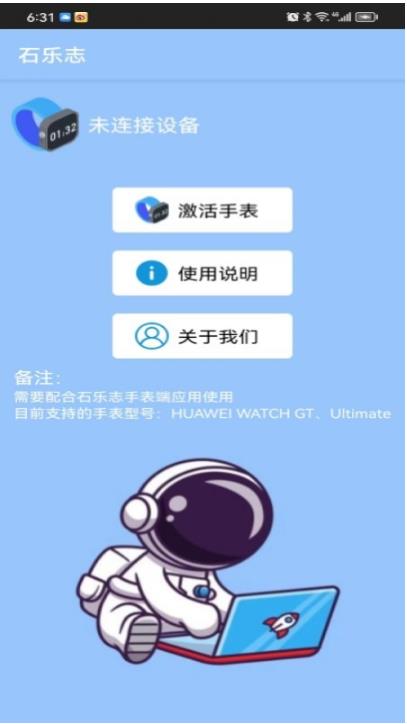 石乐志手表端截图2