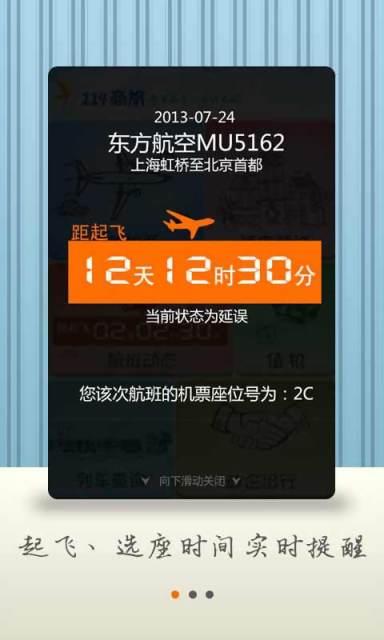 114商旅最新版截图2