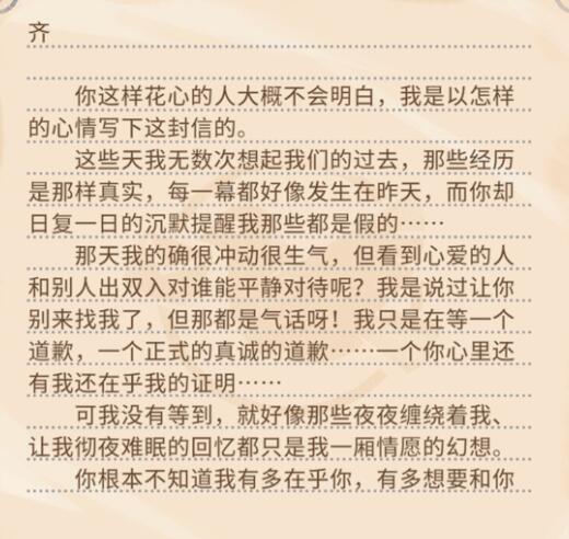 沙石镇时光npc分手信内容一览图10