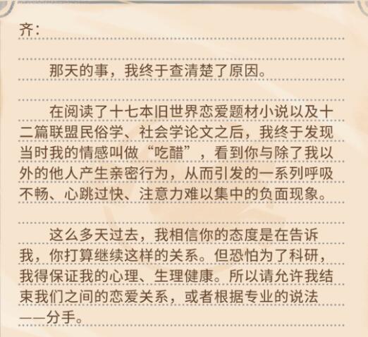 沙石镇时光npc分手信内容一览图8