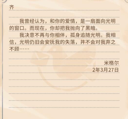 沙石镇时光npc分手信内容一览图2