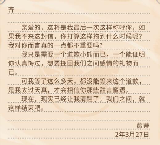 沙石镇时光npc分手信内容一览图9