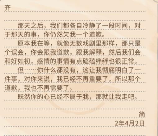 沙石镇时光npc分手信内容一览图12