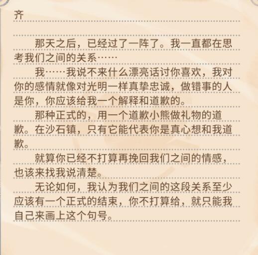 沙石镇时光npc分手信内容一览图4