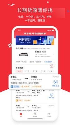 带车聘司机端最新版截图1