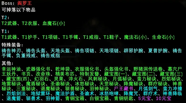 魔兽RPG玛法岁月阎罗王BOSS掉落大全图1