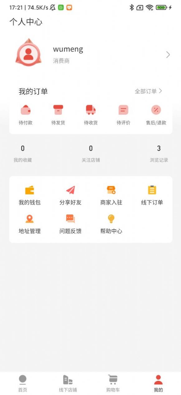 乌蒙链商购物最新版截图2