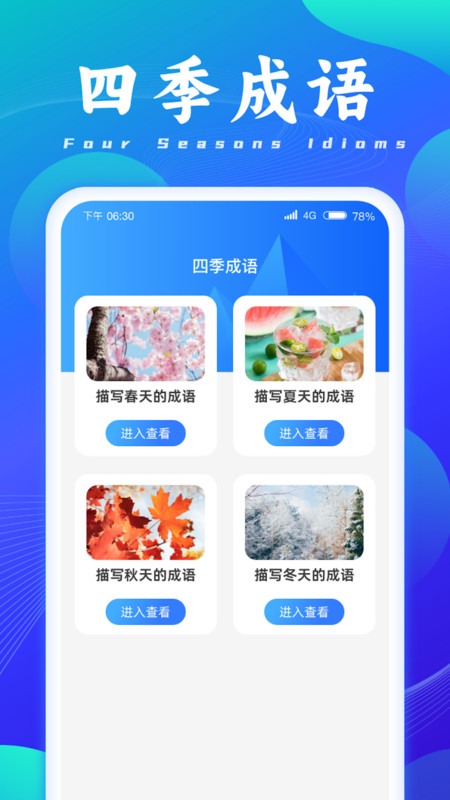 成语脑洞王免广告版截图3