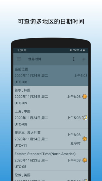 世界时钟手机版截图1