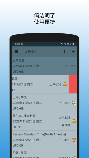 世界时钟手机版截图3