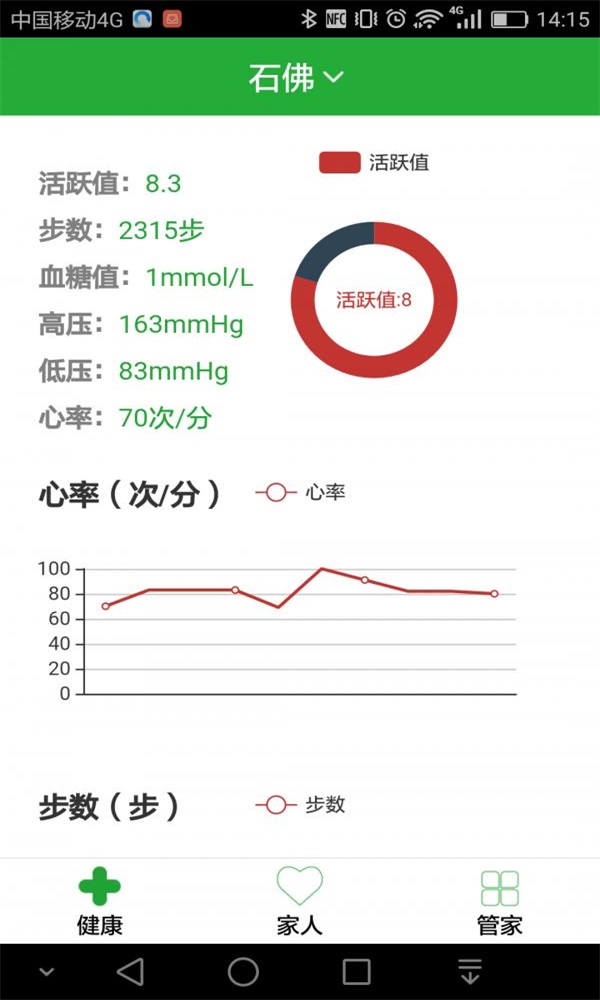 健康高管安卓版截图3