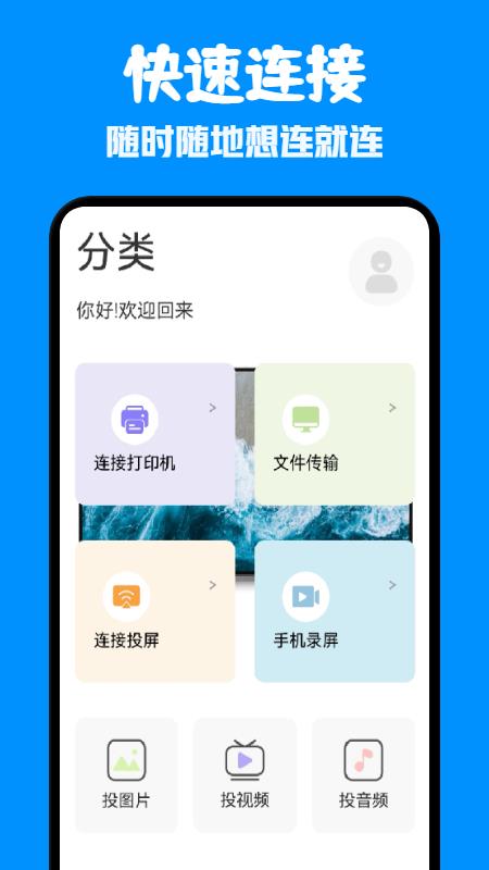 一键通用连接最新版截图3