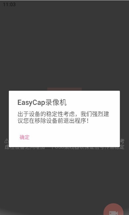 EasyCap录像机安卓客户端截图1