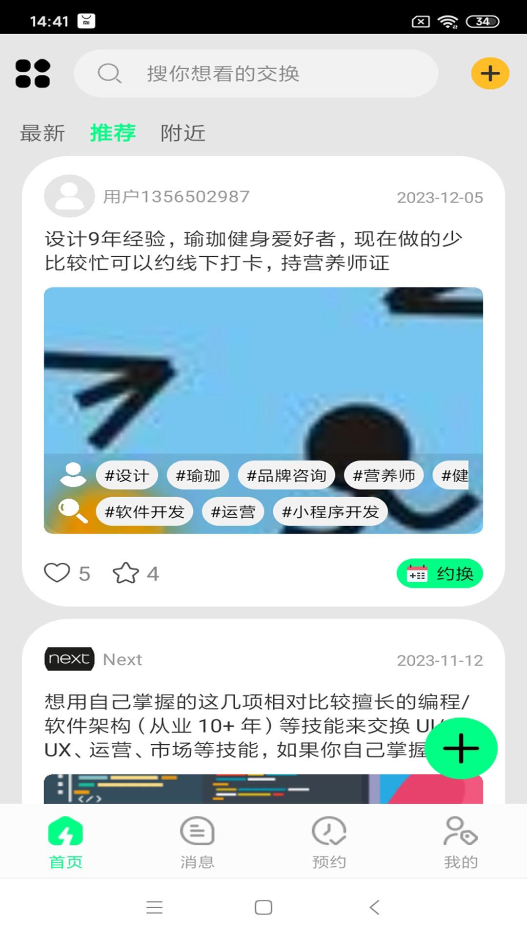 换技场专业版手机版截图3