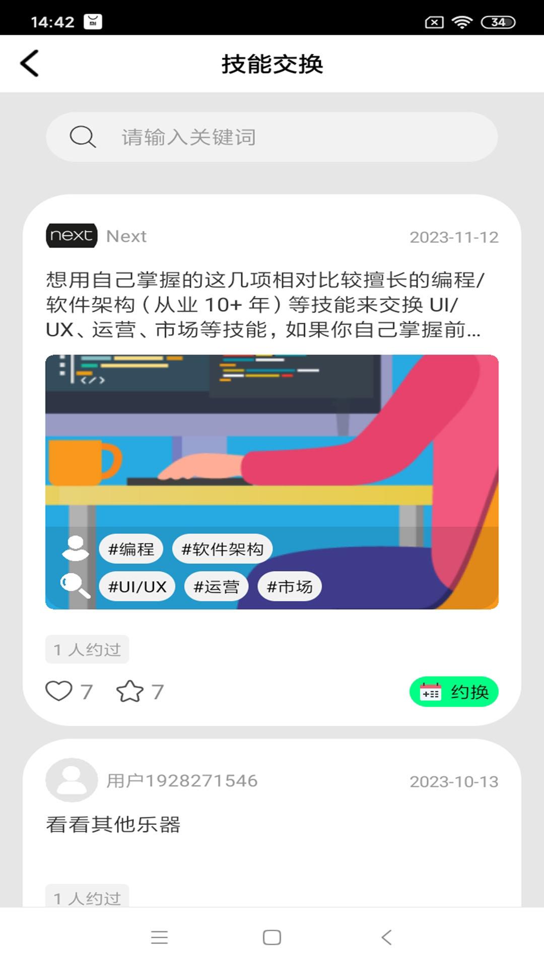 换技场专业版手机版截图2