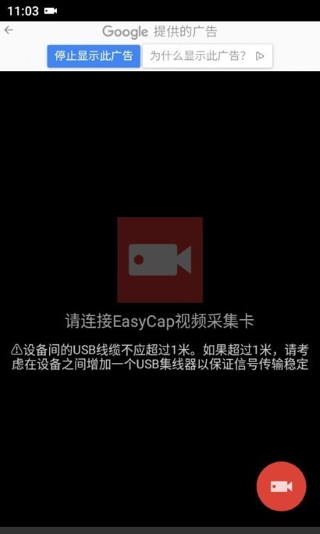 EasyCap录像机安卓客户端截图3