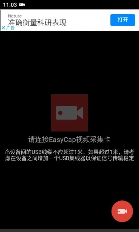 EasyCap录像机安卓客户端截图2