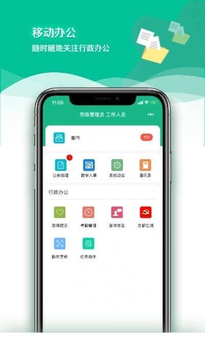 税通移动办公截图2