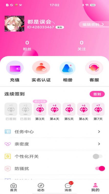 花丛寻爱交友最新版官方版app截图