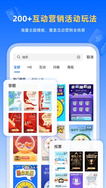 人人秀专业版手机版截图1