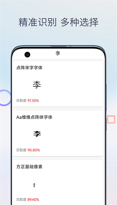 字体扫描查询手机版截图2