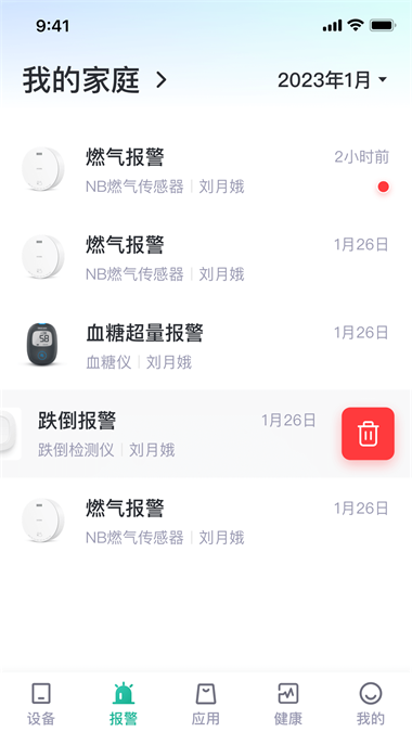 小桔智能管家截图1