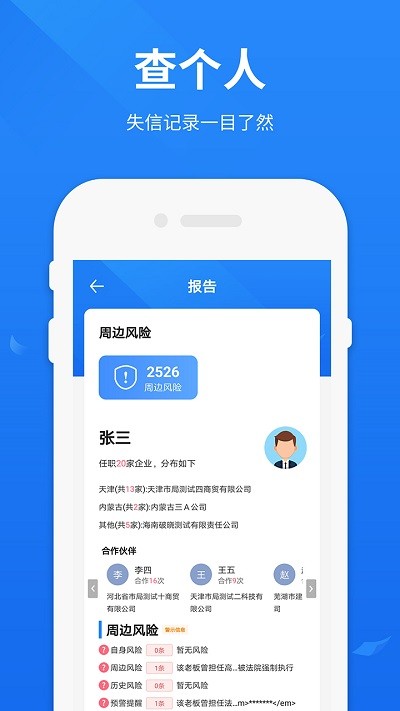 被执行人查询最新版截图3