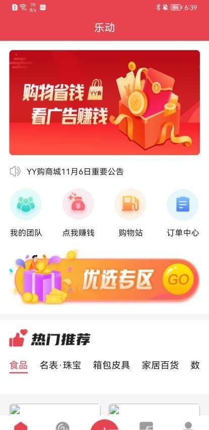 乐动优选安卓版截图2