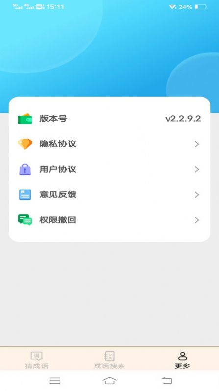 正月成语学习最新版截图2