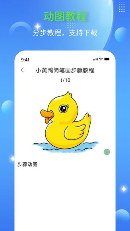 简笔画师安卓版截图2