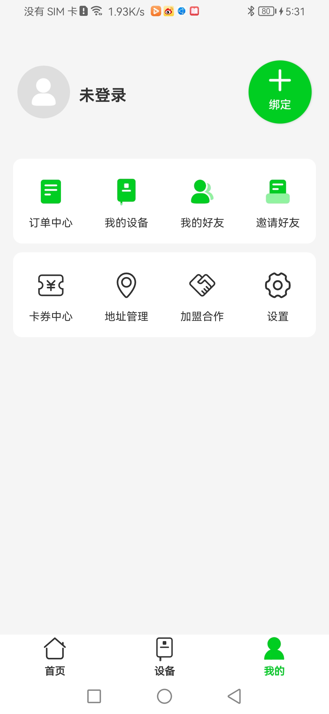 旺小贝购物最新版截图1