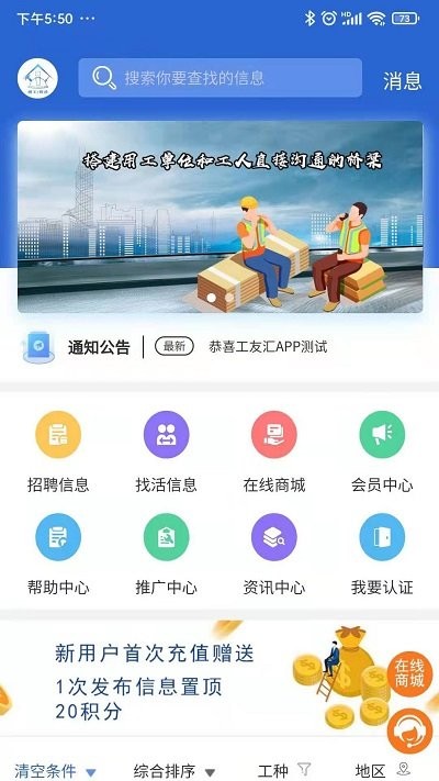 工友汇免费版截图1