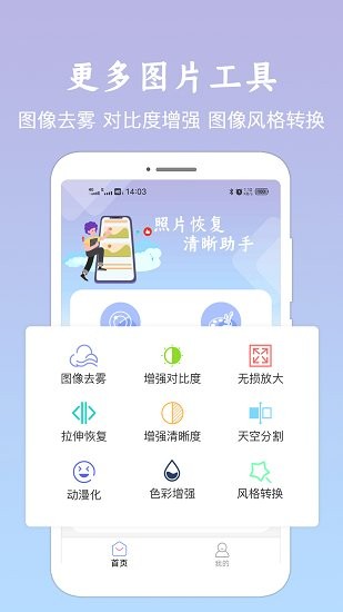 照片恢复清晰助手截图2