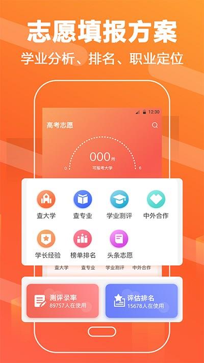 报考大学志愿高考最新版截图1