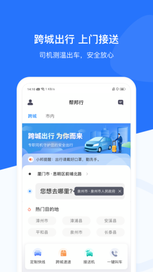 帮邦行网约车2024最新版截图2