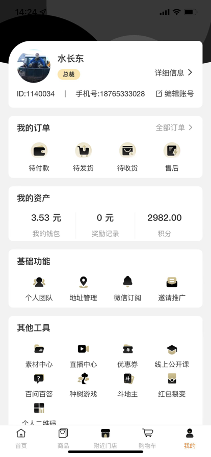 三三裂变易通商城手机版截图1