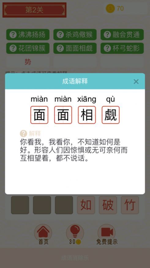 成语开心乐红包版赚钱领红包截图1