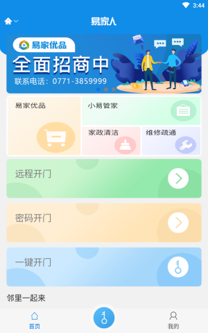 易家人门禁卡免费版截图3