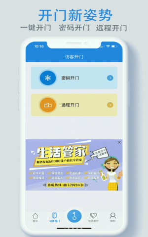 易家人门禁卡免费版截图2