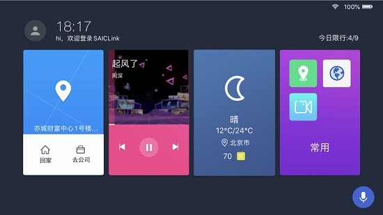 SAICLink免费版最新版截图3