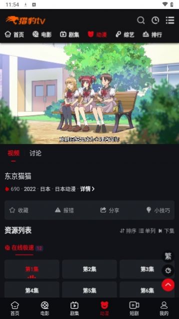 猎豹TV官方版最新版截图2