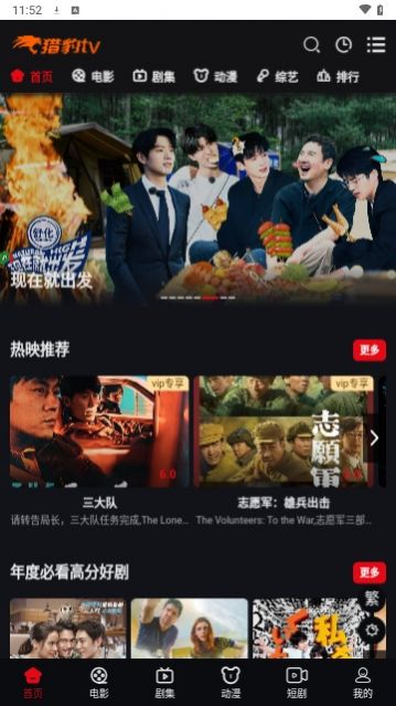 猎豹TV官方版最新版截图3