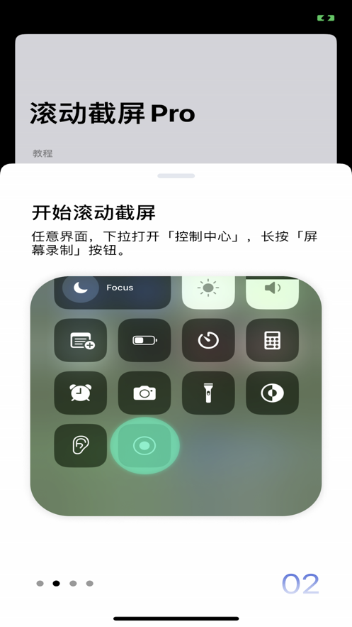 滚动截屏Pro截图3