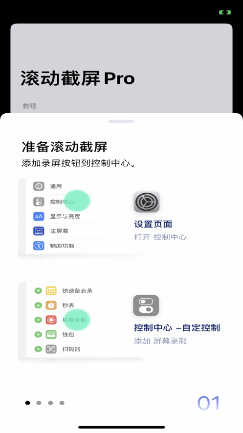 滚动截屏Pro截图2