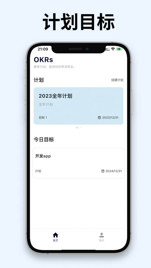 OKRs专业版手机版截图2