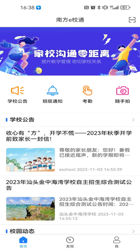 南方e校通专业版截图2