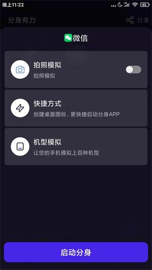 分身有力免费版最新版截图1