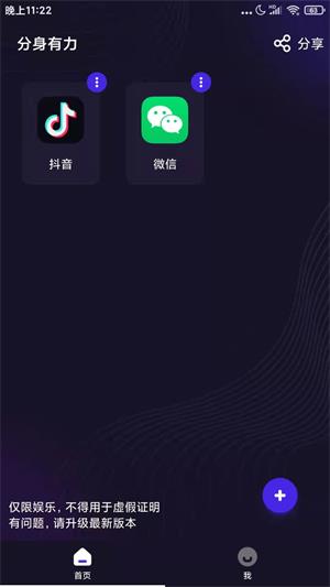 分身有力免费版最新版截图3