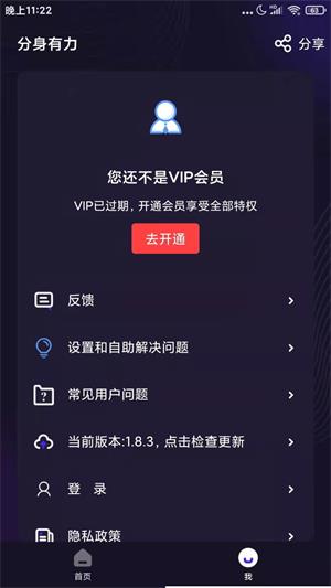 分身有力免费版最新版截图2